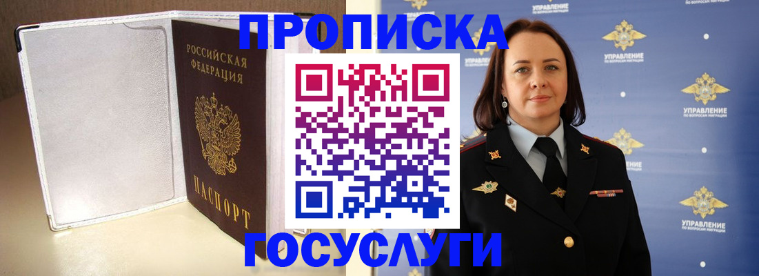 временная регистрация госуслуги в Нариманове